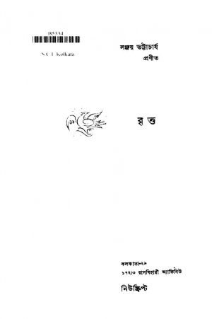 Britta [Ed. 1] by Sanjay Bhattacharjya - সঞ্জয় ভট্টাচার্য