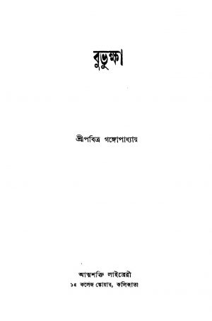 Bubhuksha by Pabitra Gangopadhyay - পবিত্র গঙ্গোপাধ্যায়