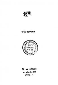 Bubhukshya [Ed. 3] by Pabitra Gangopadhyay - পবিত্র গঙ্গোপাধ্যায়
