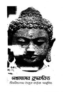 Buddha Charit [Vol. 1] by Ashwa Ghosh - অশ্বঘোষRathindranath Tagore - রথীন্দ্রনাথ ঠাকুর