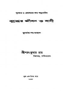 Buddher Jiban O Bani [Ed. 3] by Sharat Kumar Roy - শরৎকুমার রায়
