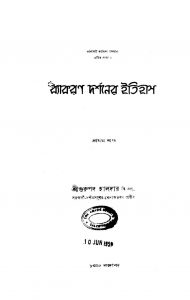 Byakaran Darshaner Itihas [Vol. 1] by Gurupada Haldar - গুরুপদ হালদার