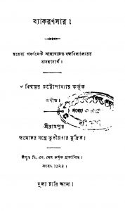 Byakaransar by Biswambhar Chattopadhyay - বিশ্বম্ভর চট্টোপাধ্যায়