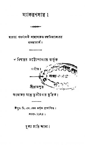 Byakaransar by Biswambhar Chattopadhyay - বিশ্বম্ভর চট্টোপাধ্যায়