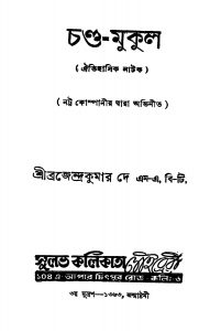 Chanda-mukul by Brojendra Kumar Dey - ব্রজেন্দ্রকুমার দে