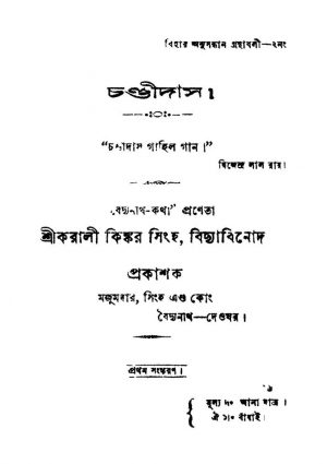 Chandidas [Ed. 1] by Karali Kinkar Singha - করালী কিঙ্কর সিংহ