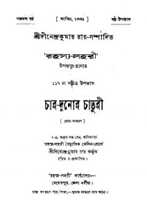 Char-dunor Chaturi [Ed. 1] by Dinendra Kumar Roy - দীনেন্দ্রকুমার রায়