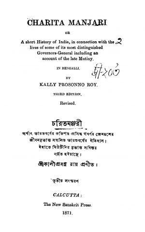 Charita Manjari [Ed. 3] by Kaliprasanna Roy - কালীপ্রসন্ন রায়