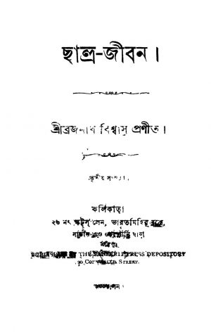 Chatra-jiban [Ed. 3] by Brajanath Biswas - ব্রজনাথ বিশ্বাস