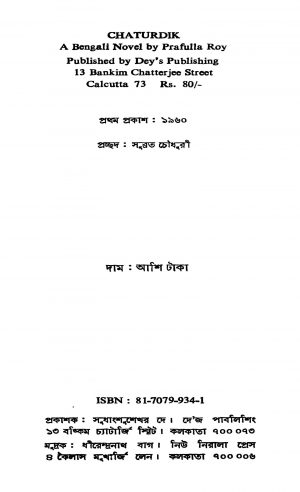 Chaturdik by Prafulla Roy - প্রফুল্ল রায়