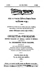Chikitsa-prokash [Yr. 11] by Dhirendranath Haldar - ধীরেন্দ্রনাথ হালদার