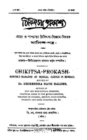 Chikitsa-prokash [Yr. 11] by Dhirendranath Haldar - ধীরেন্দ্রনাথ হালদার