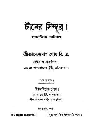 Chiner Sindur [Ed. 1] by Gyanendranath Ghosh - জ্ঞানেন্দ্রনাথ ঘোষ