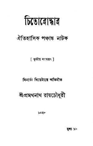 Chitoroddhar [Ed. 3] by Pramathnath Roy Chowdhury - প্রমথনাথ রায় চৌধুরী
