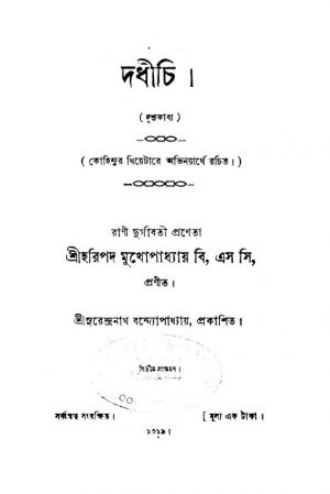 Dadhichi [Ed. 2] by Haripada Mukhopadhyay - হরিপদ মুখোপাধ্যায়