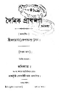 Dainic Prarthana [Pt. 7] [Ed. 2] by Keshab Chandra Sen - কেশবচন্দ্র সেন