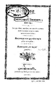 Dakoir [Vol. 1] by Ananda Chandra Das Gupta Ghatak - আনন্দচন্দ্র দাস গুপ্ত ঘটক
