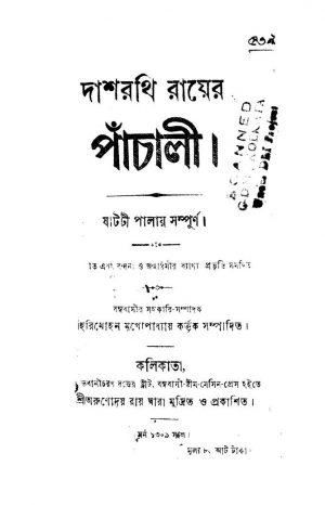 Dasharathi Rayer Pachali  by Harimohan Mukhopadhyay - হরিমোহন মুখোপাধ্যায়