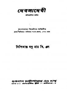 Debaladebi by Nishikanta Bosu Roy - নিশিকান্ত বসু রায়