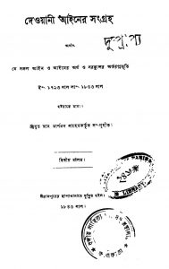 Deoyani Aain Sangraha by Jan Marshman - জান মার্শমন