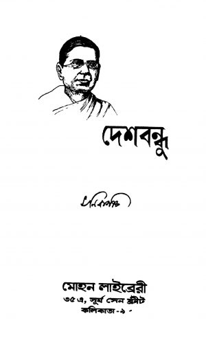 Deshbandhu by Moni Bagchi - মনি বাগচি