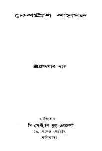 Deshpran Shasmal [Ed. 1] by Pramathnath Pal - প্রমথনাথ পাল