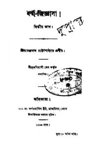 Dharma Jiggasha [Pt. 2] by Nagendranath Chattopadhyay - নগেন্দ্রনাথ চট্টোপাধ্যায়