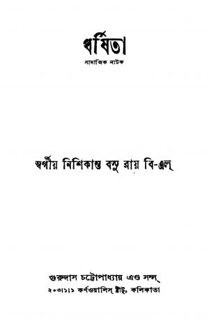 Dharshita [Ed. 2] by Nishikanta Basu - নিশিকান্ত বসু