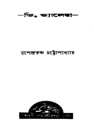 Di, Bhyelera [Ed. 2] by Nripendrakrishna Chattyopadhyay - নৃপেন্দ্রকৃষ্ণ চট্টোপাধ্যায়