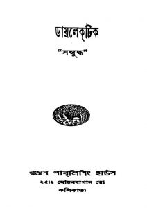 Dialectic [Ed. 2] by Sambuddha - সম্বুন্ধ