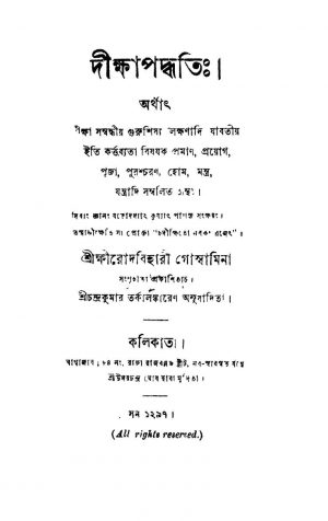 Dikshya Padhati by Chandrakumar Tarkalankar - চন্দ্রকুমার তর্কালঙ্কারKshirodbihari Goswami - ক্ষীরোদবিহারী গোস্বামী
