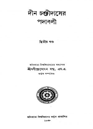 Din Chandidaser Padabali [Vol. 2] by Manindra Mohan Basu - মণীন্দ্রমোহন বসু