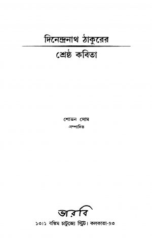 Dinendranath Thakurer Shreshtha Kabita by Dinendranath Tagore - দিনেন্দ্রনাথ ঠাকুর