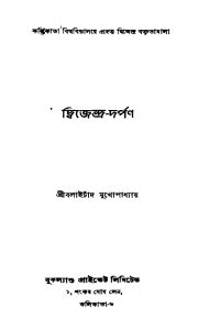 Diwjendra-darpan by Balai Chand Mukhopadhyay - বলাইচাঁদ মুখোপাধ্যায়