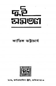Dui Samatal [Ed. 1] by Kartik Bhattacharya - কার্তিক ভট্টাচার্য