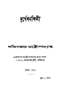 Durgesha Nandini [Ed. 21]  by Bankim Chandra Chattopadhyay - বঙ্কিমচন্দ্র চট্টোপাধ্যায়