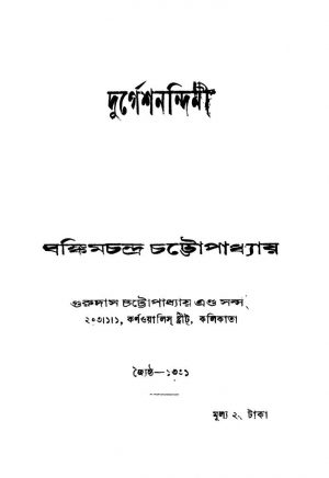Durgesha Nandini [Ed. 21]  by Bankim Chandra Chattopadhyay - বঙ্কিমচন্দ্র চট্টোপাধ্যায়