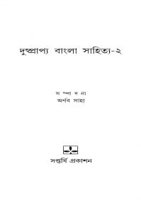 Dushprapya Bangla Sahitya - 2 by Arnab Saha - অর্ণব সাহা