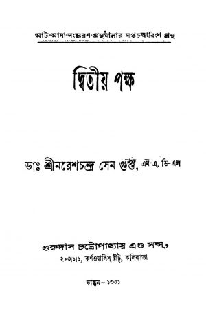 Dwitiya Pakkha [Ed. 2] by Nares Chandra Sengupta - নরেশচন্দ্র সেনগুপ্ত