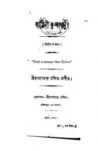 [Ed. 2] by Haran Chandra Rakshit - হারাণচন্দ্র রক্ষিত