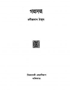 [Ed. 2] by Rabindranath Tagore - রবীন্দ্রনাথ ঠাকুর