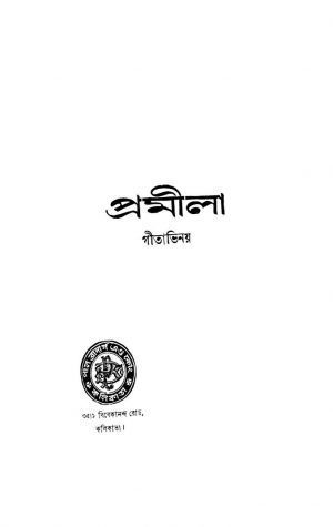 [Ed. 4] by Atul Krishna Bidyabhushan - অতুলকৃষ্ণ বিদ্যাভূষণ