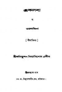 Ekalabya [Ed. 2] by Fanibhushan Vidyabinod - ফণিভূষণ বিদ্যাবিনোদ