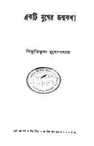 Ekti Juger Janmakatha by Bibhutibhushan Mukhopadhyay - বিভূতিভূষণ মুখোপাধ্যায়