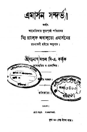 Emerson Sandarva [Ed. 2] by Jadunath Mandal - যদুনাথ মণ্ডল