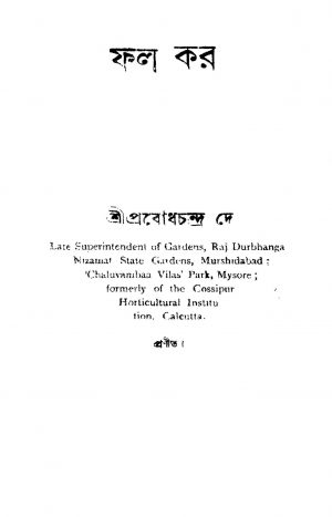 Fal Kar [Ed. 4] by Prabodh Chandra De - প্রবোধচন্দ্র দে