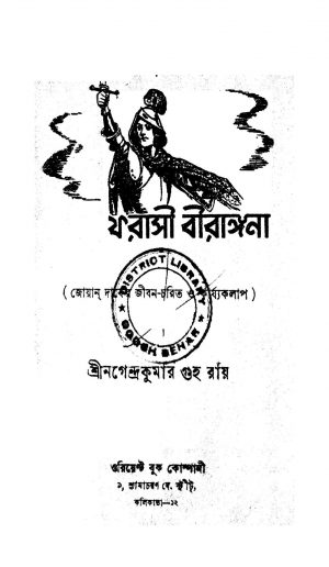 Farasi Birangana  by Nagendra Kumar Guha Roy - নগেন্দ্রকুমার গুহ রায়