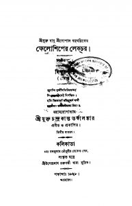 Fellowshiper Lectures [Ed. 2] by Chandrakant Tarkalankar - চন্দ্রকান্ত তর্কালঙ্কার