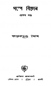 Galpe Bigyan [Vol. 1] by Tarak Chandra Ghosh - তারকচন্দ্র ঘোষ
