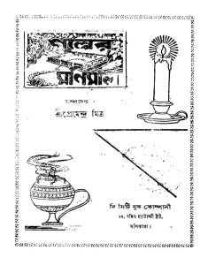 Galper Manimala [Ed. 2] by Premendra Mitra - প্রেমেন্দ্র মিত্র